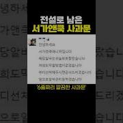 서가앤쿡 사과문