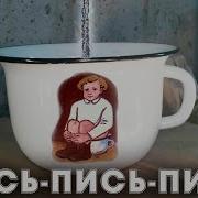 Звук Воды Для Горшка