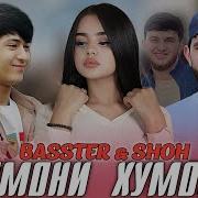 Он Чашмони Хумораш
