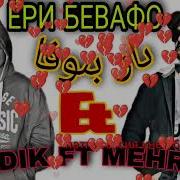 Бадик Фт Мехроб