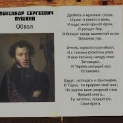 Обвал Пушкин