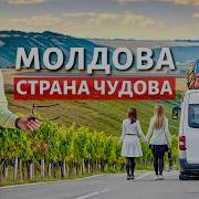 Молдавская