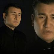 Кушик Кариндошларим Абдулло Хабибулаев