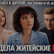 Песня Я Подарил Тебе Тюльпаны Из Фильма Дела Житейские 8