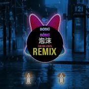 抖音歌曲 Tiktok Dj 泡沫