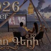 Սիրո Գերի Cover