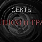 Гипноз Для Пидора