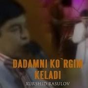 Дадамни Кургим Келади