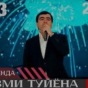 Дилшоди Файзулло Туёна