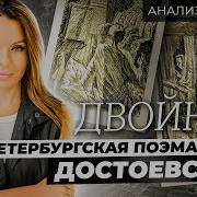 Двойник Достоевский