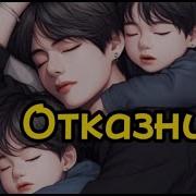 Отказник Фф