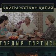 Елдің Көркі Қария