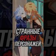 Genshin Impact Все Реплики