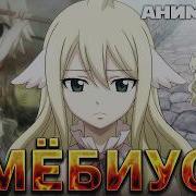 Omikami Мёбиус Багряная