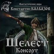 Шелест Константина Калбазова