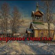 Сизариное Счастье