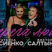 Берега Любви Берег