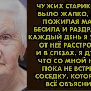 Для Пожилых Рассказы