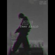 Ебало Уннв Speed Up