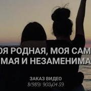 Слова Для Подруги