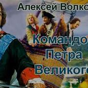 Аудиокниги Командер