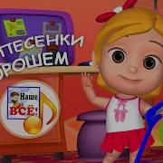 Наше Все Сборник