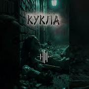 Enio Кукла