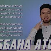 Раббана Фид Дунья Хасана