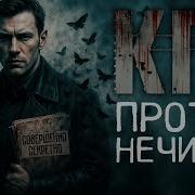 Нквд Против Нечисти