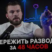 Развод С Женой