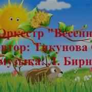 Весенний Оркестр В Детском Саду