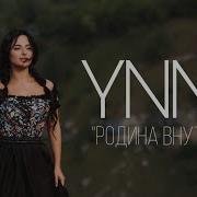 Родина В Душе
