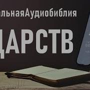 Вторая Книга Царств