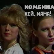 Мама Эй Мама Эй