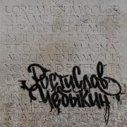 Мой Учитель