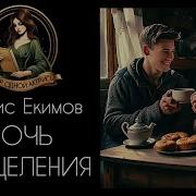 Произведения Бориса Екимова