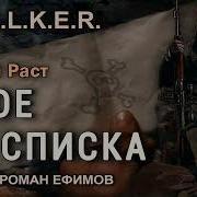 Аудиокниги Сталкер