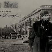 Дядя Изя