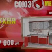 Союз Мебель Тамбов