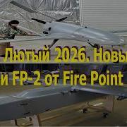 Лютый 2026