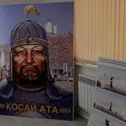 Адай Ер Косай Терме