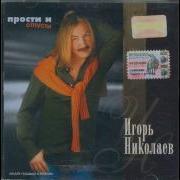 Прости И Отпусти