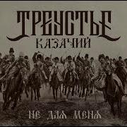 Не Для Меня 2023