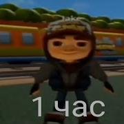 Кумалала 1 Час