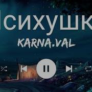 Психушка Английская Версия