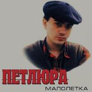 Стена Петлюра