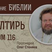 Псалом 116