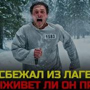 Побег Излагеря Аудиокн