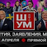 Пролив Лжи Трампа