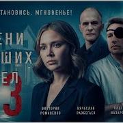 Остановись Мгновенье